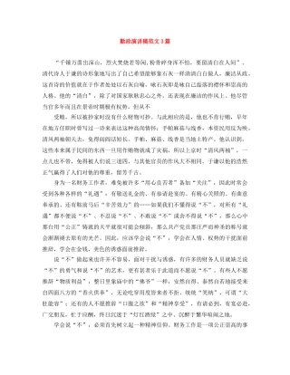 勤政演讲稿范文3篇 