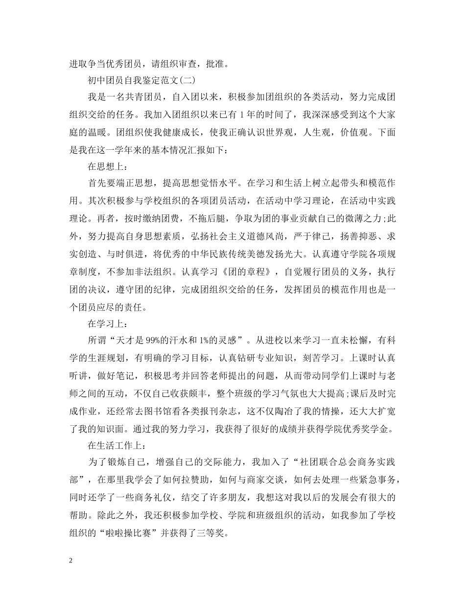 初中团员自我鉴定范文 _第2页