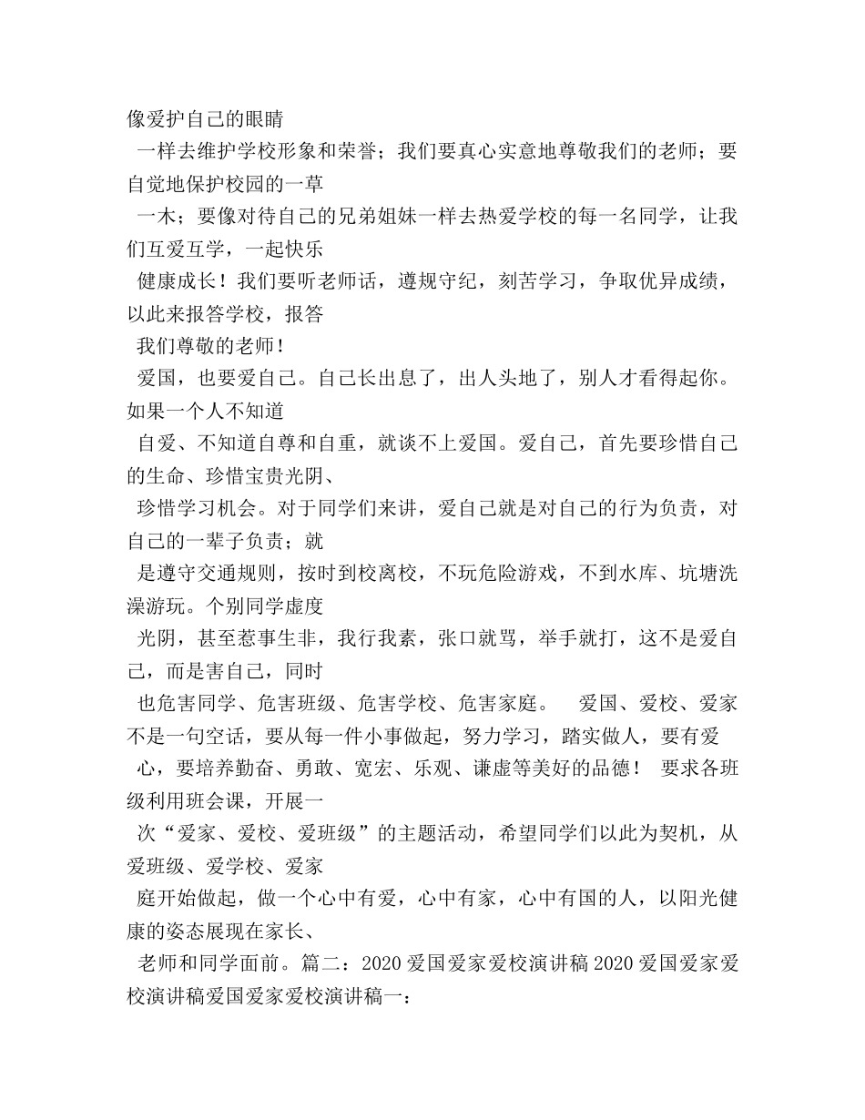 关于爱国爱家爱校演讲稿3篇 _第2页