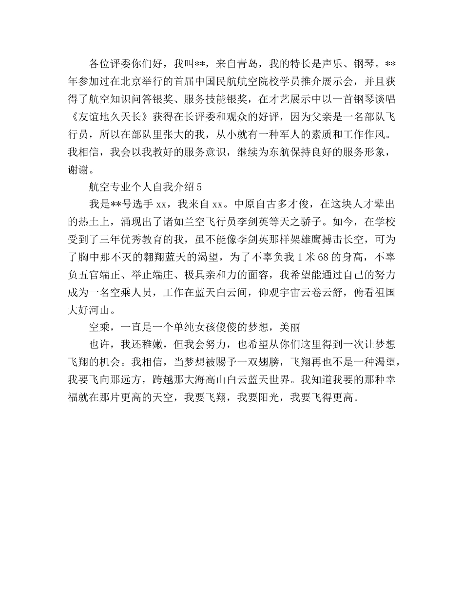 航空专业个人自我介绍 _第2页