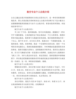 航空专业个人自我介绍 