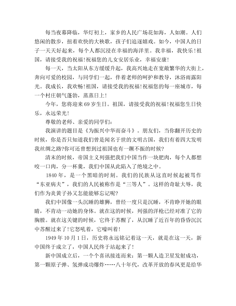 小学生的国庆节演讲稿2篇 _第2页