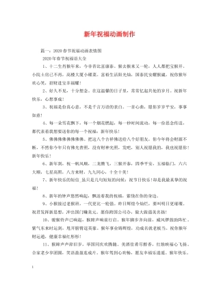 新年祝福动画制作 