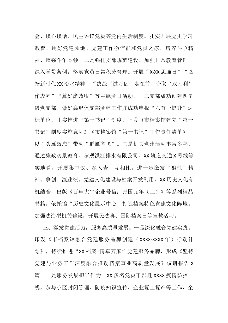 市档案馆2021年机关党建工作述职报告_第2页
