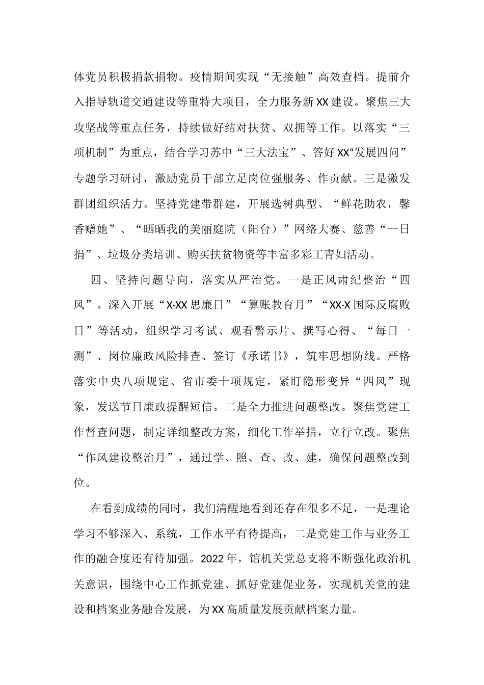 市档案馆2021年机关党建工作述职报告_第3页