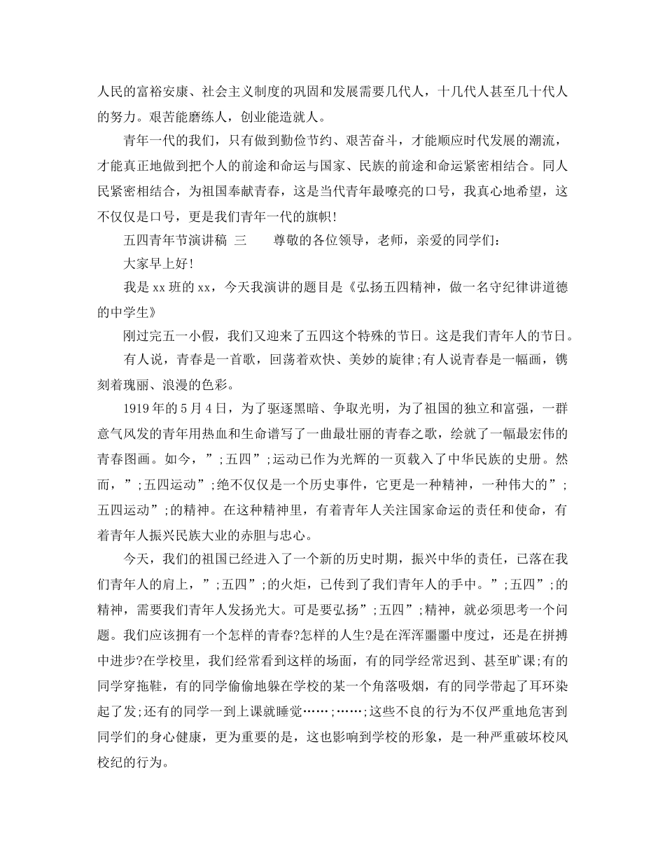 五四青年节演讲稿精品 _第3页
