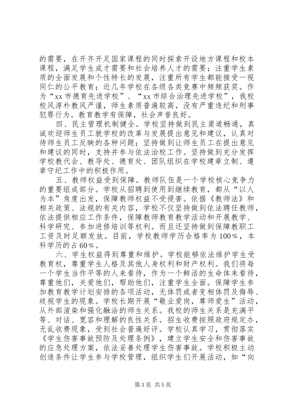 XX年中学依法治校工作总结范文_第3页
