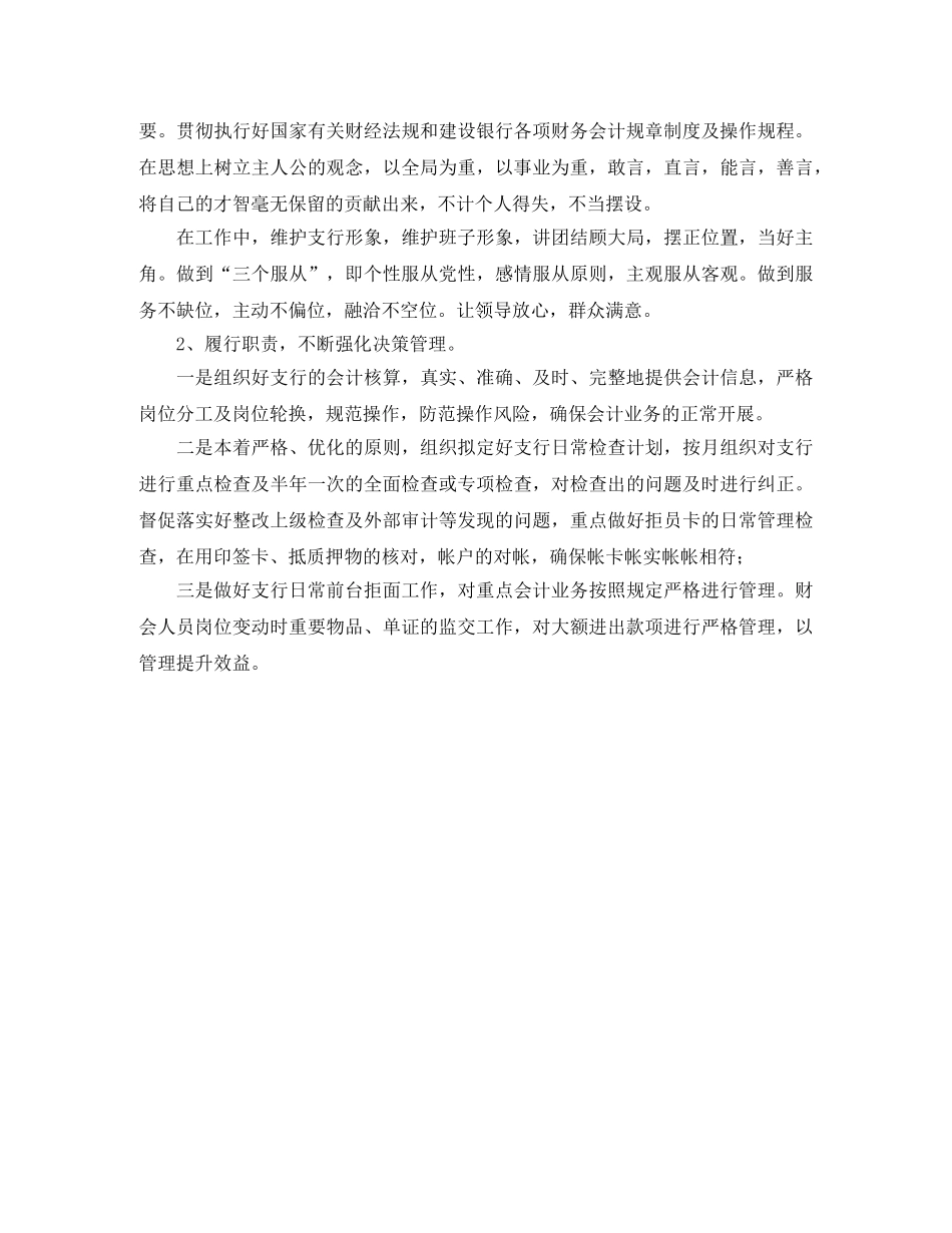 竞聘委派会计主管的演讲辞范文 _第2页