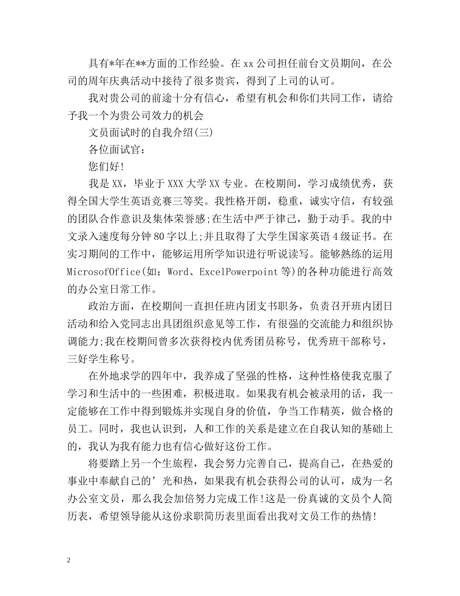 文员面试时的自我介绍 _第2页