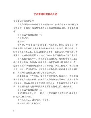 文员面试时的自我介绍 