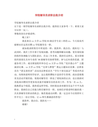 学院辅导员求职自我介绍 