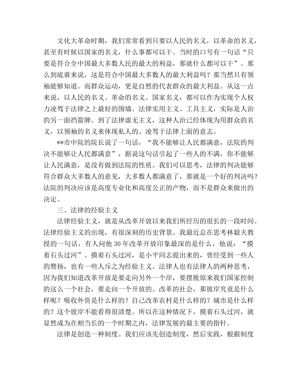 政法教授建国60周年演讲稿中国60年法治进程再思考 _第2页