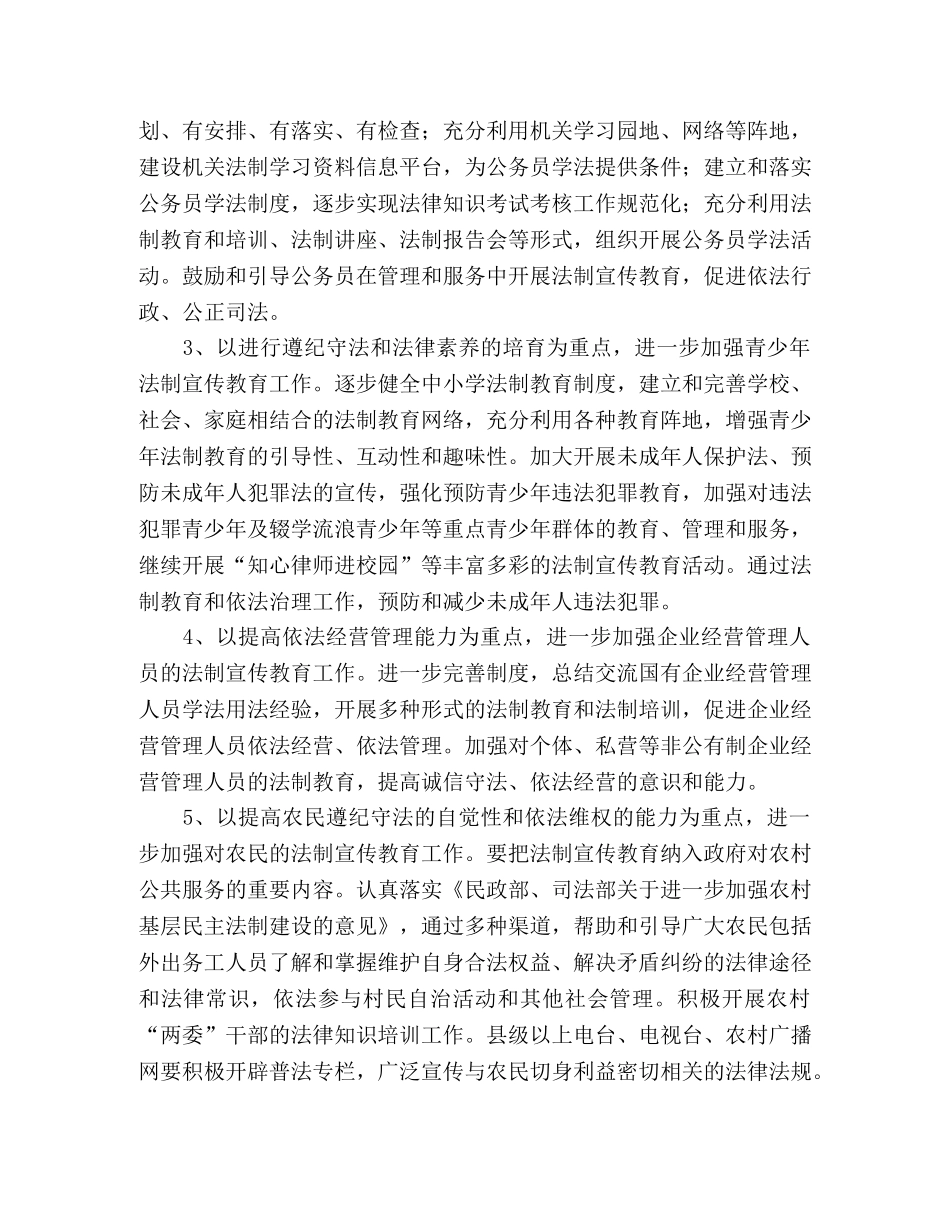 全省普法依法治理工作要点 _第2页