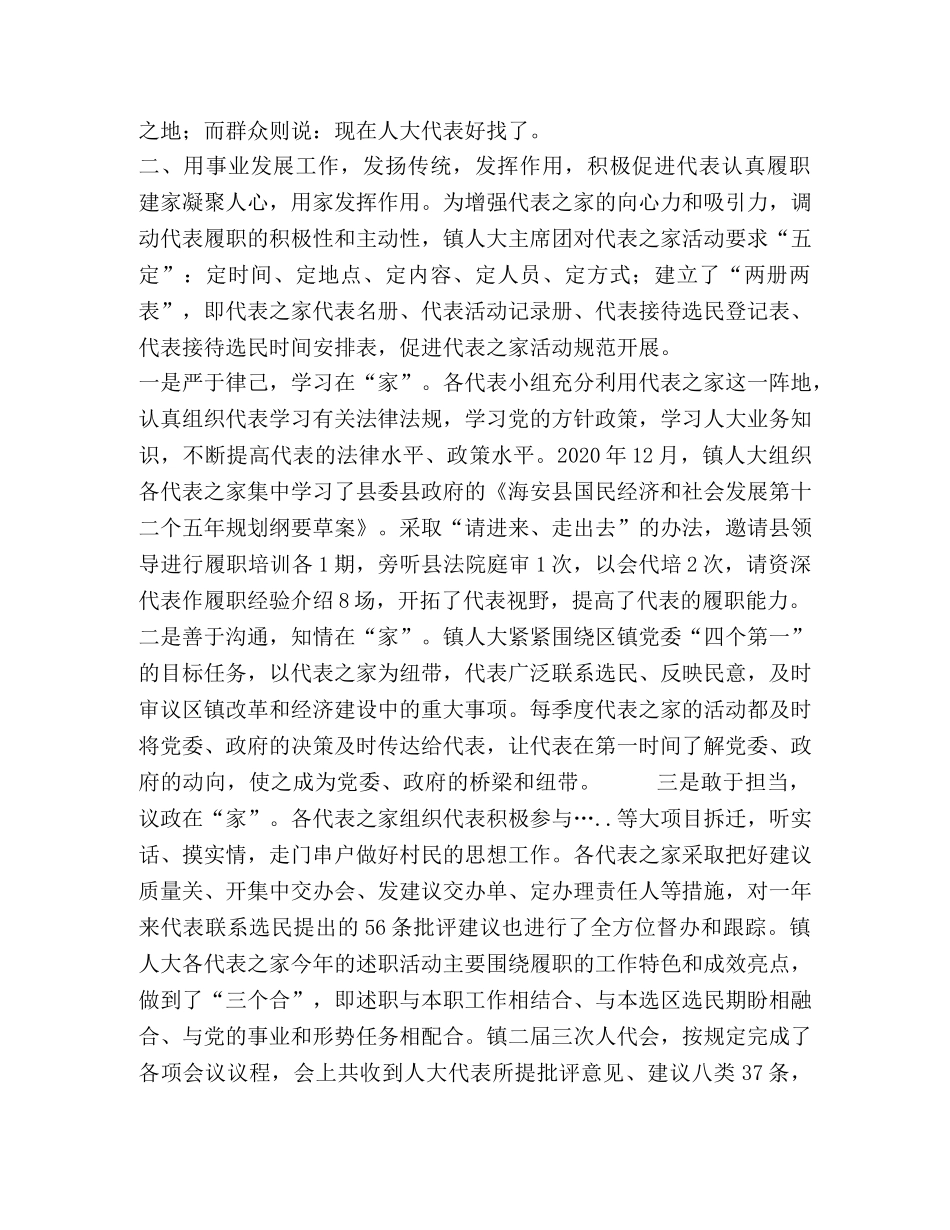 搭建代表履职平台,,发挥代表主体作用 _第2页
