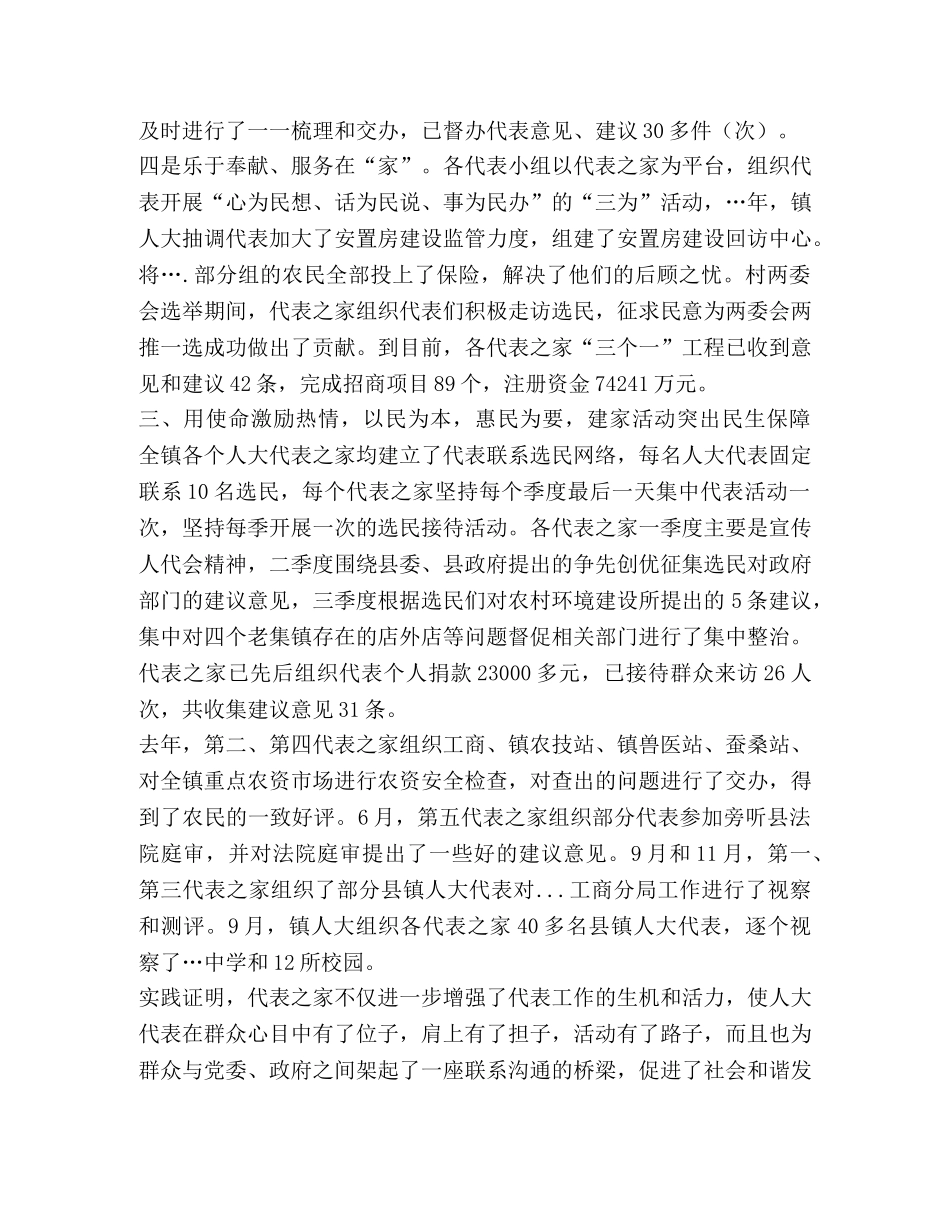 搭建代表履职平台,,发挥代表主体作用 _第3页
