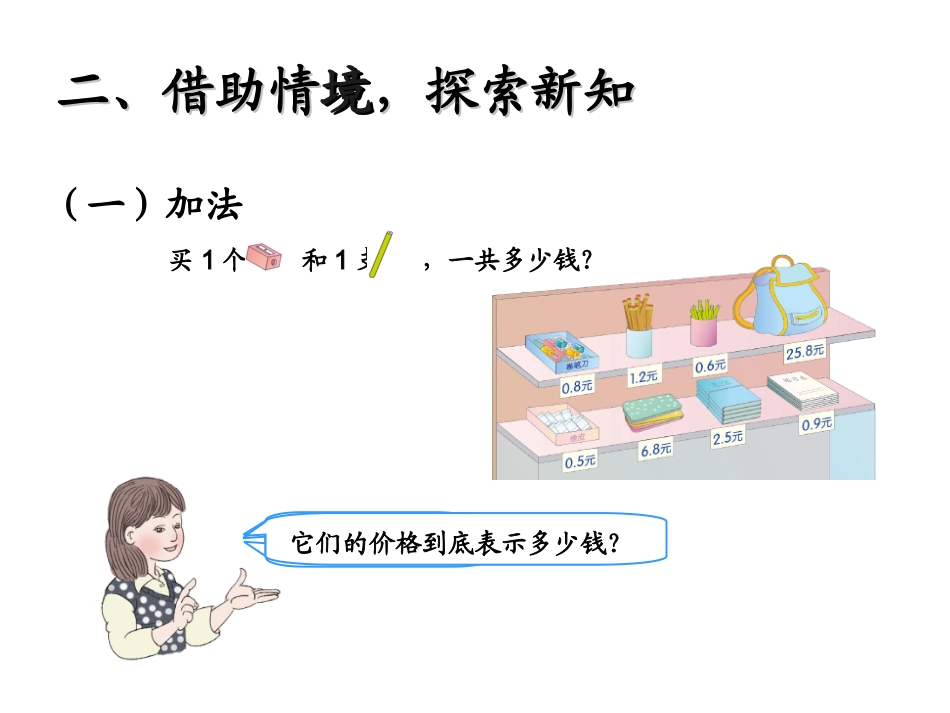 简单的小数加、减法 (2)_第3页