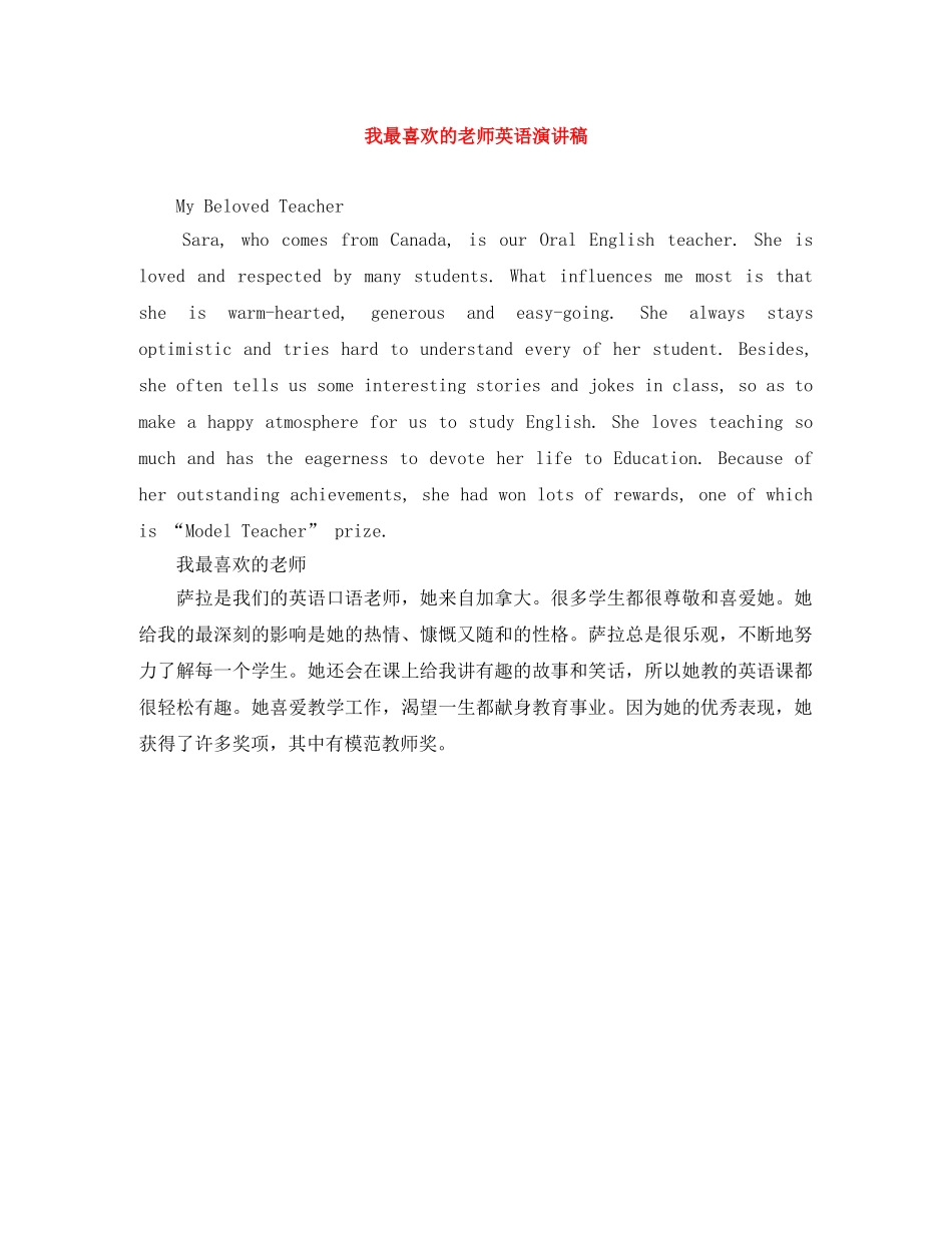 我最喜欢的老师英语演讲稿 _第1页