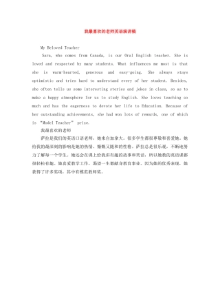 我最喜欢的老师英语演讲稿 