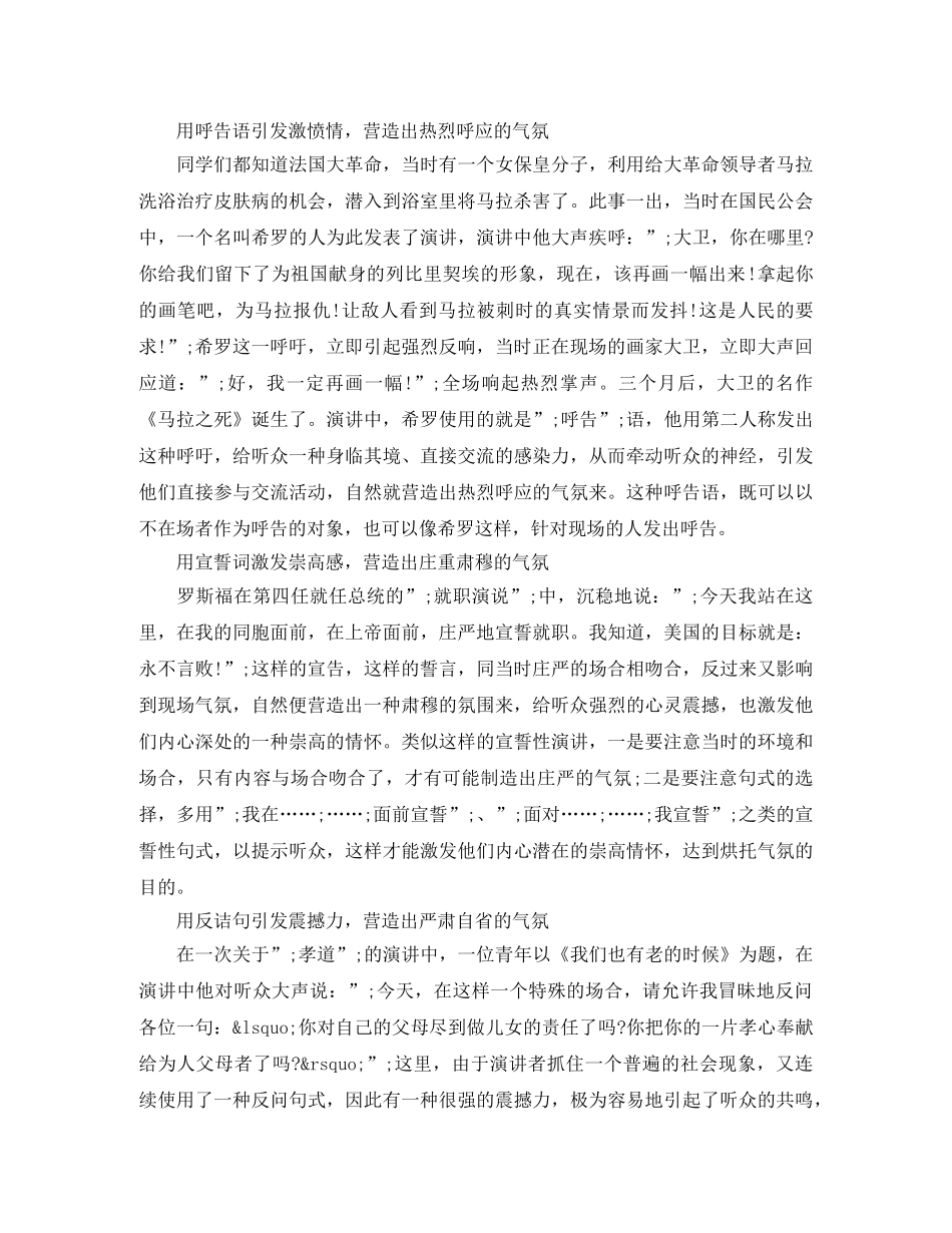 如何营造良好的演讲气氛 _第2页