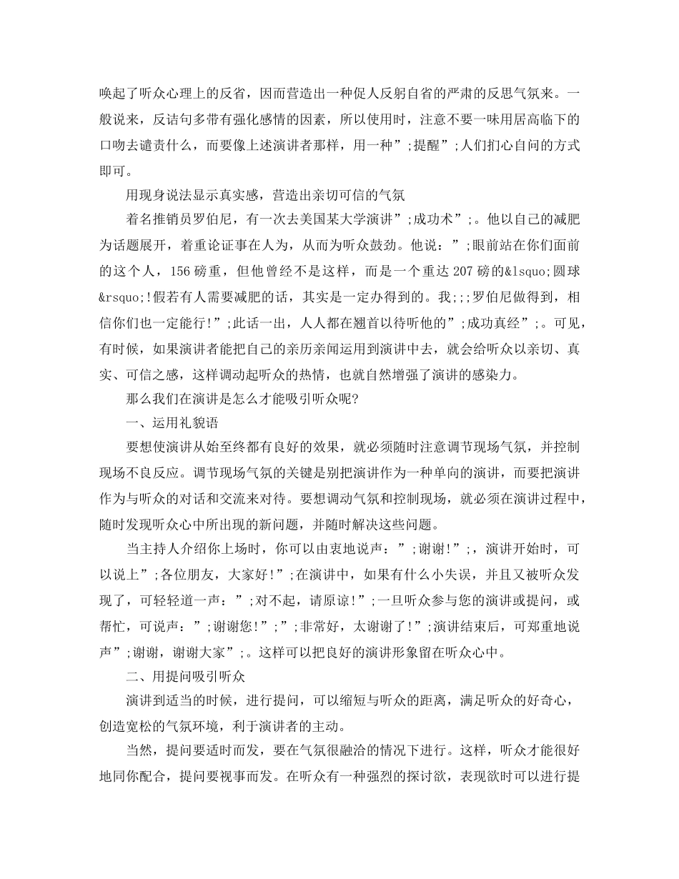 如何营造良好的演讲气氛 _第3页