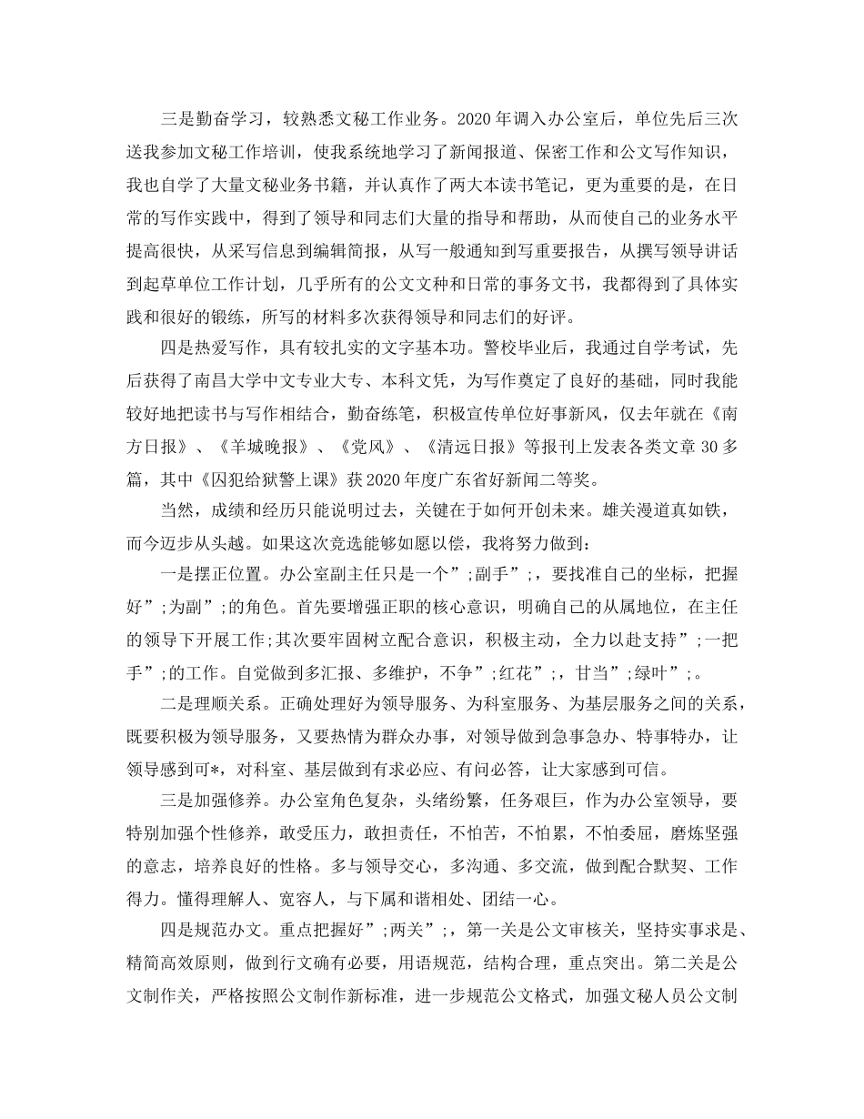 关于办公室副主任的竞选演讲稿 _第2页