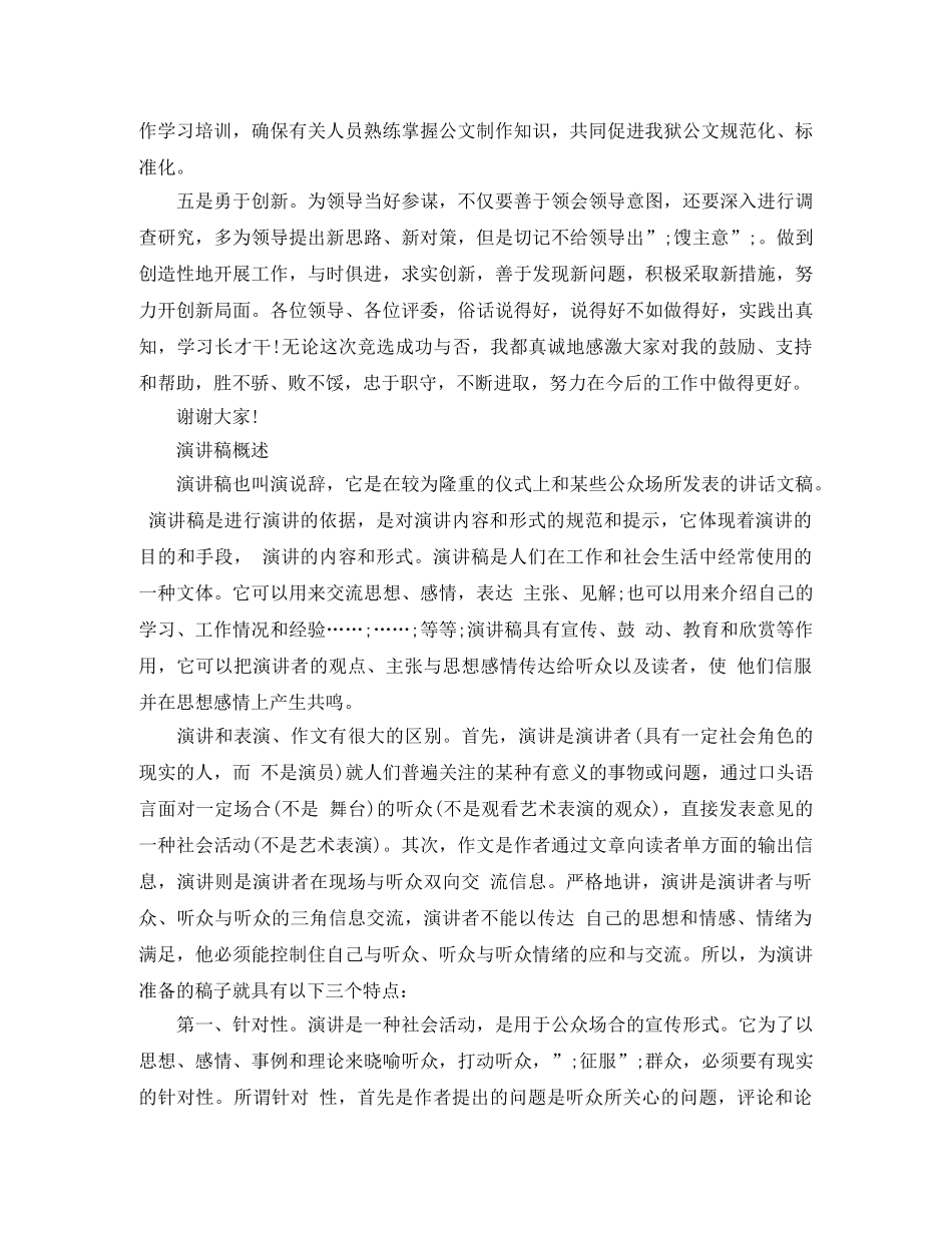 关于办公室副主任的竞选演讲稿 _第3页