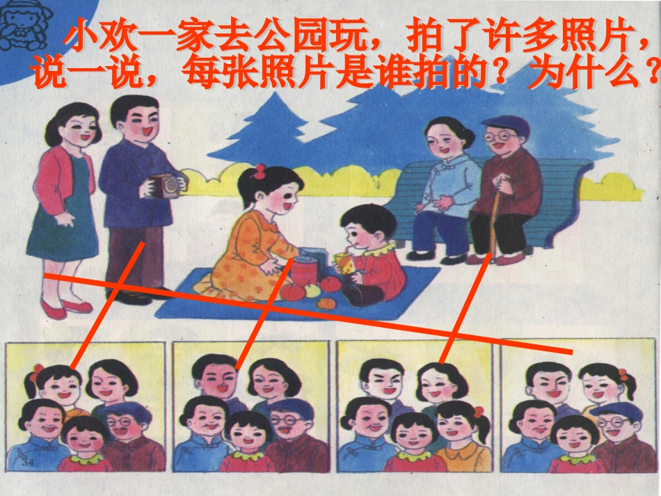 《找骆驼》课件7_第2页