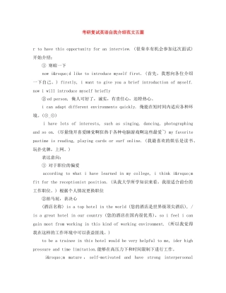 考研复试英语自我介绍范文五篇 