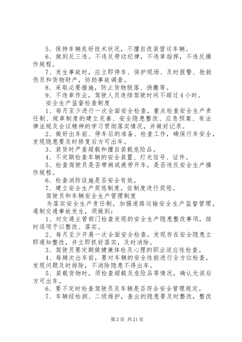 危险品运输管理制度[精选合集]_第2页