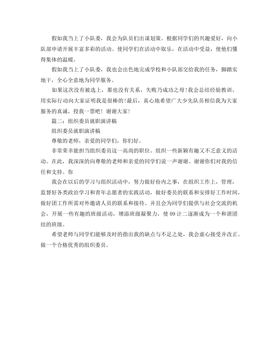 关于小队委就职演讲稿范文 _第2页