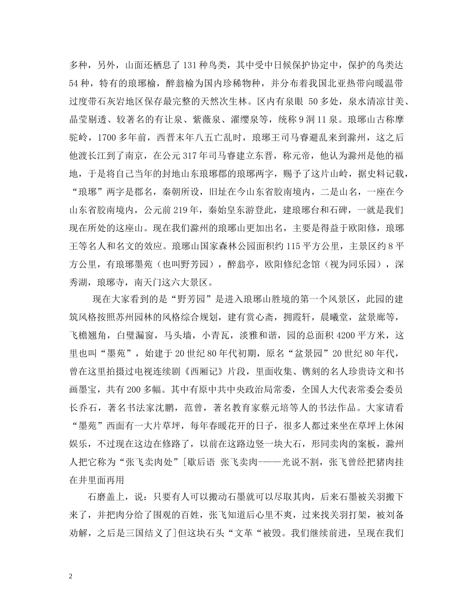 琅琊山导游词 _第2页