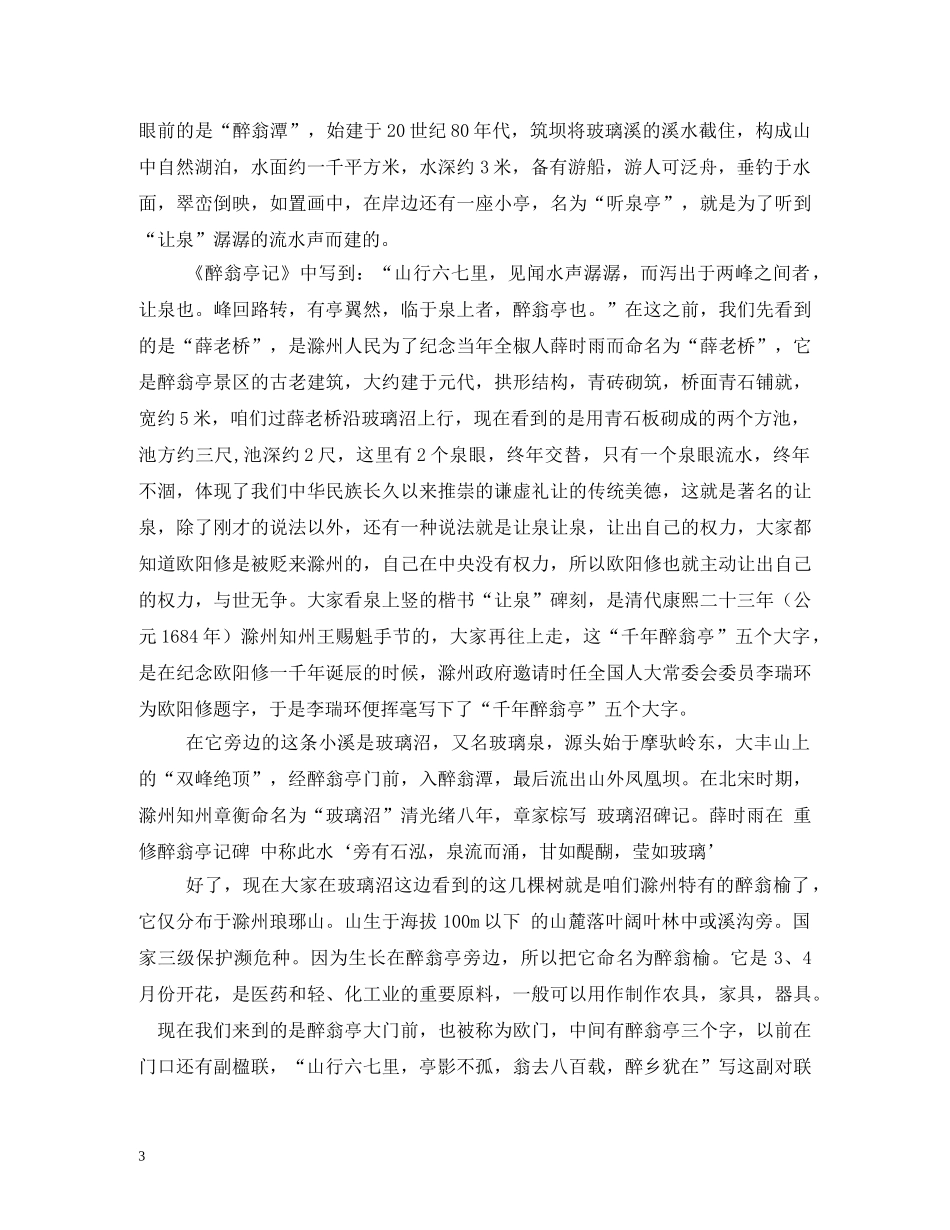 琅琊山导游词 _第3页