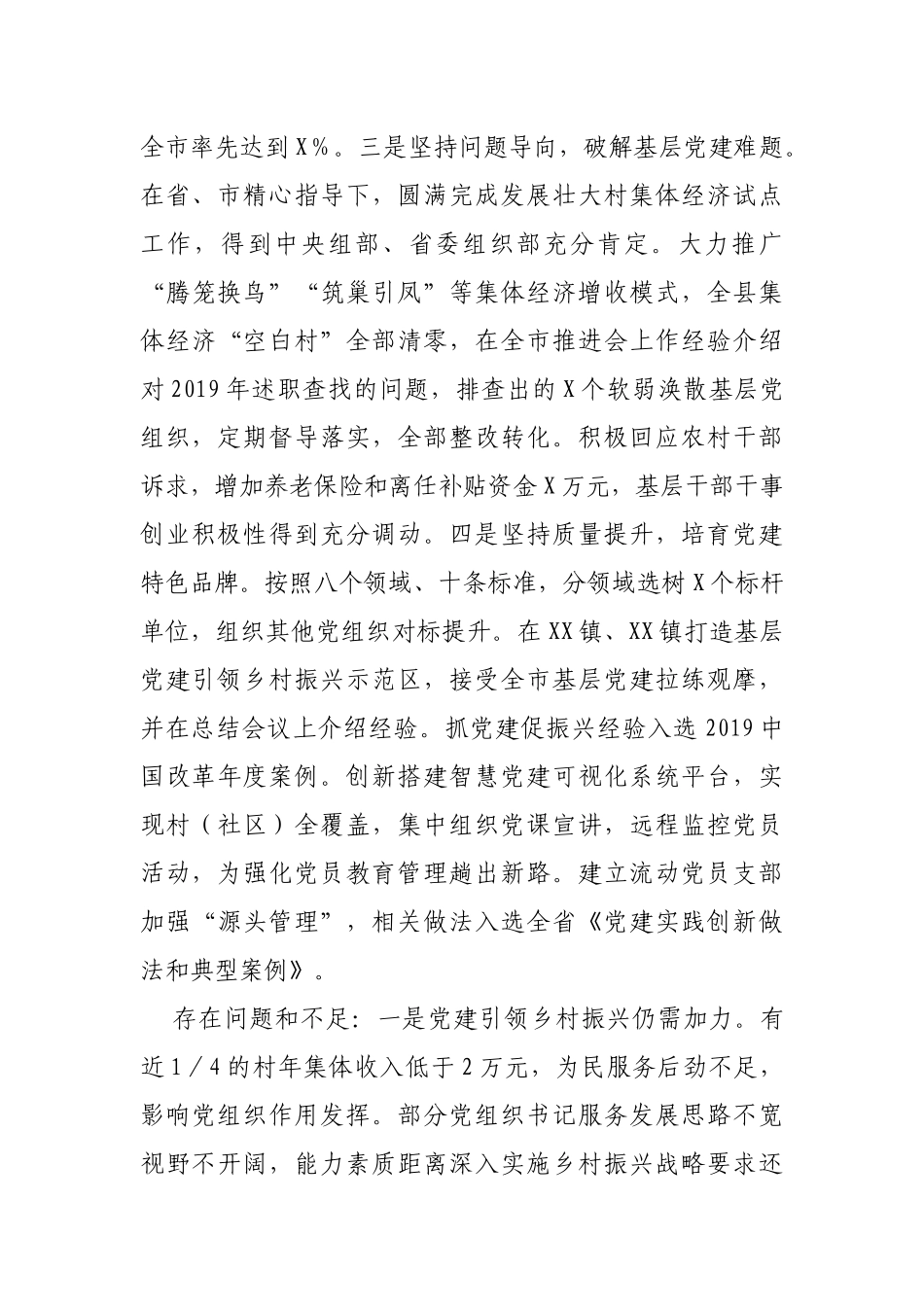 县委书记2020年度抓基层党建工作述职报告_第2页