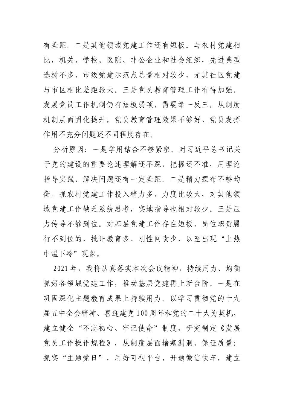 县委书记2020年度抓基层党建工作述职报告_第3页