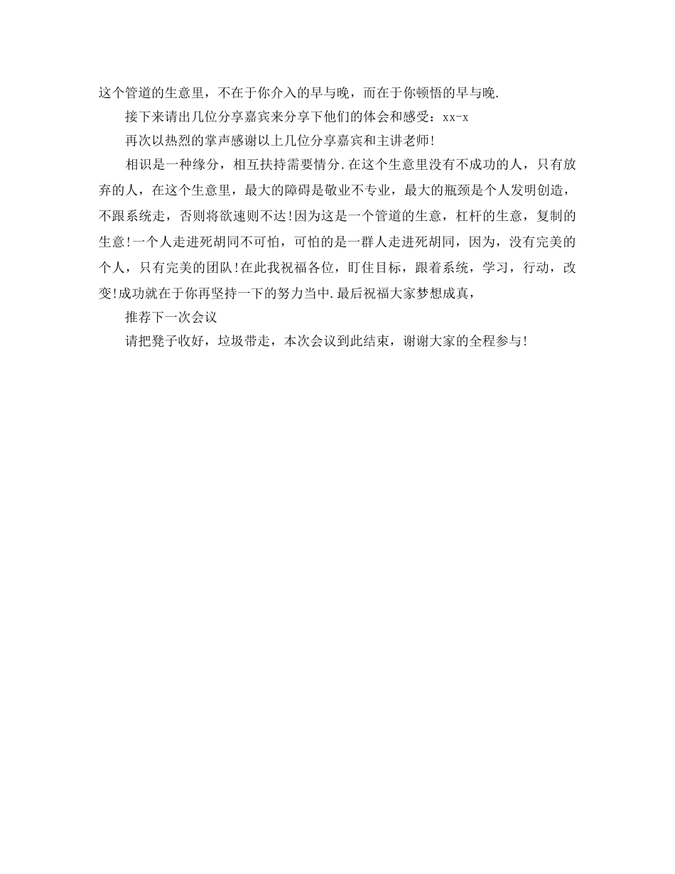 新员工见面会主持词 _第2页