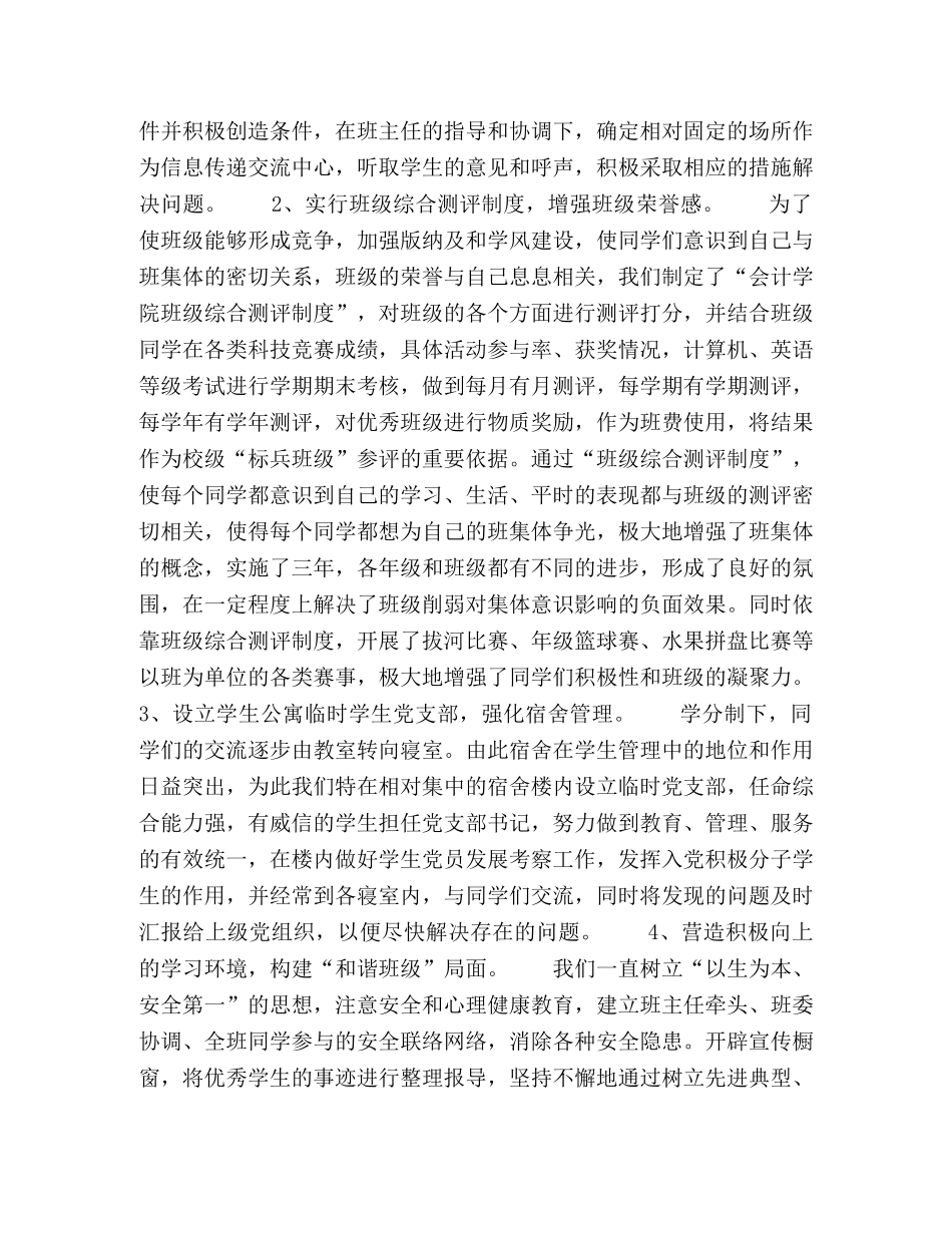 当代高校学生班集体管理的思考 _第3页