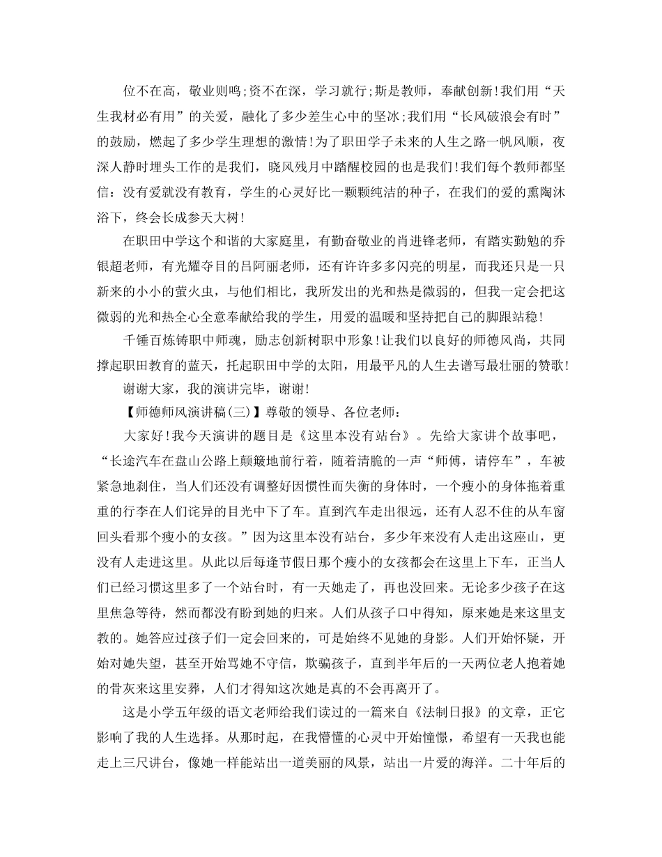 发行站长竞争上岗优秀发言稿范文2000字 _第3页