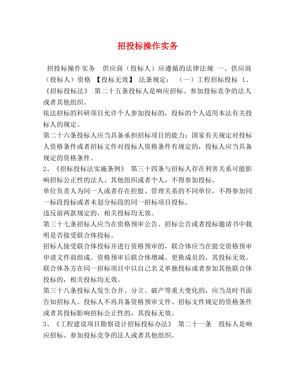 招投标操作实务 _第1页