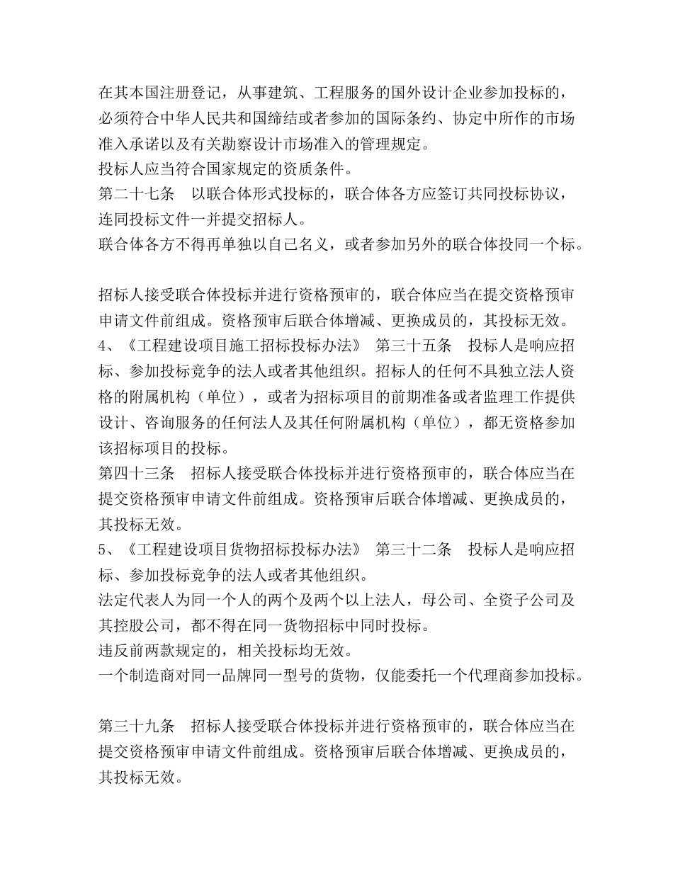 招投标操作实务 _第2页