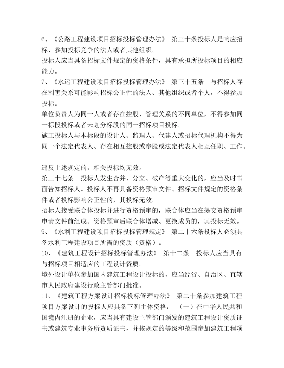 招投标操作实务 _第3页