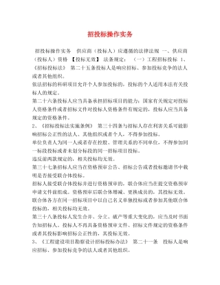 招投标操作实务 