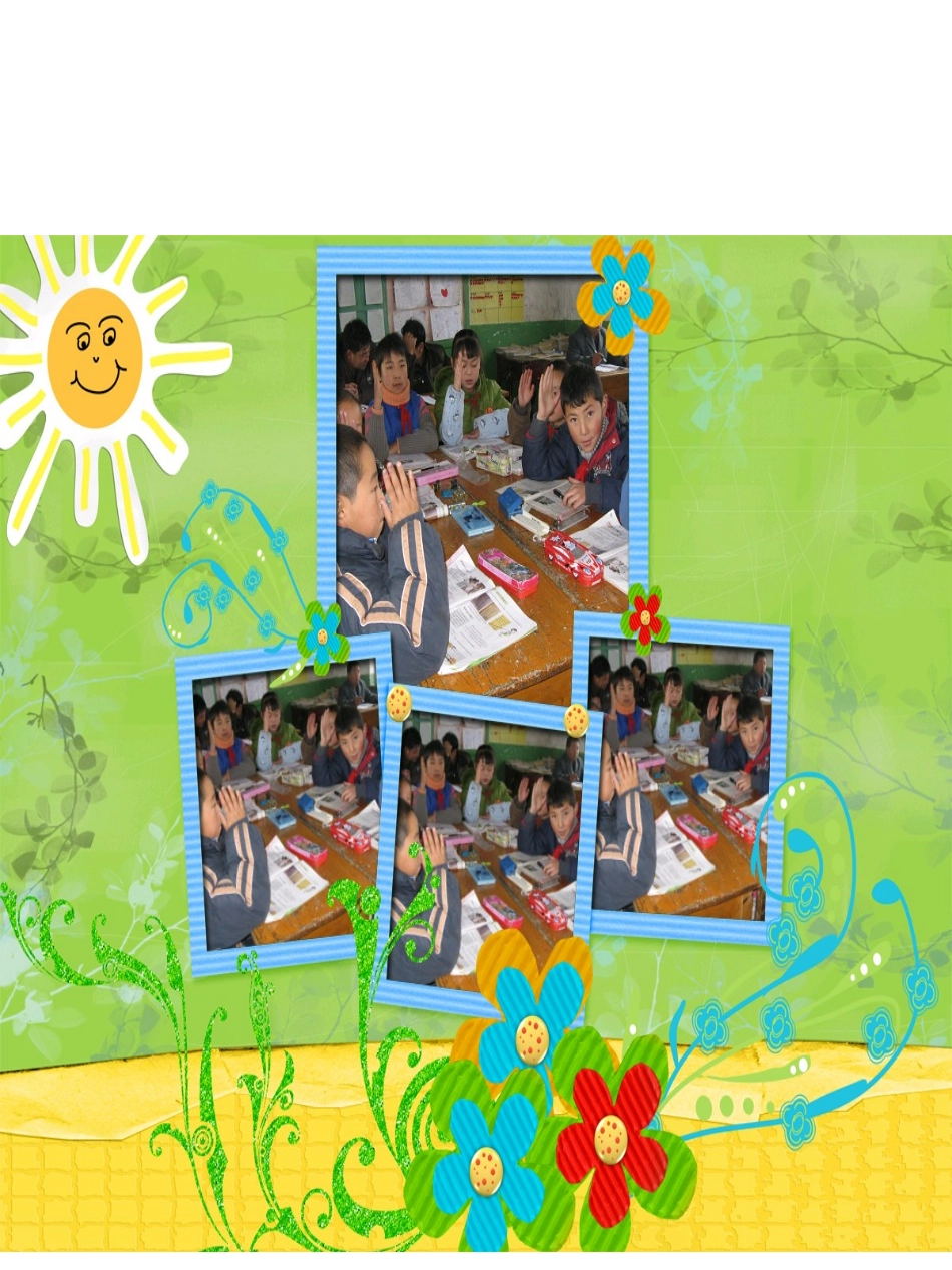 戴斌兵小学数学教学课件_第1页