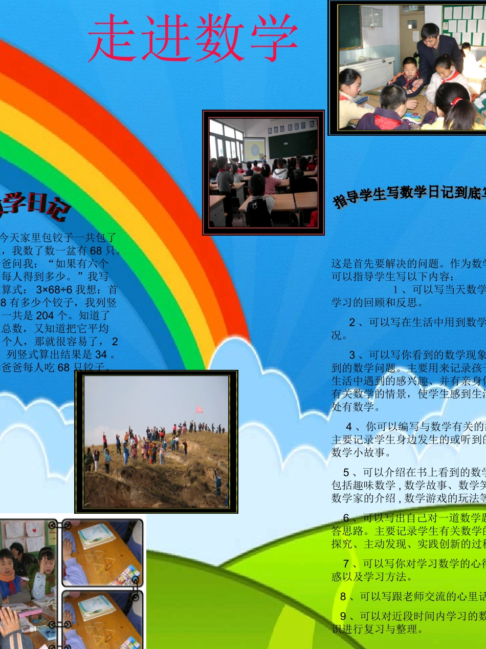 戴斌兵小学数学教学课件_第3页