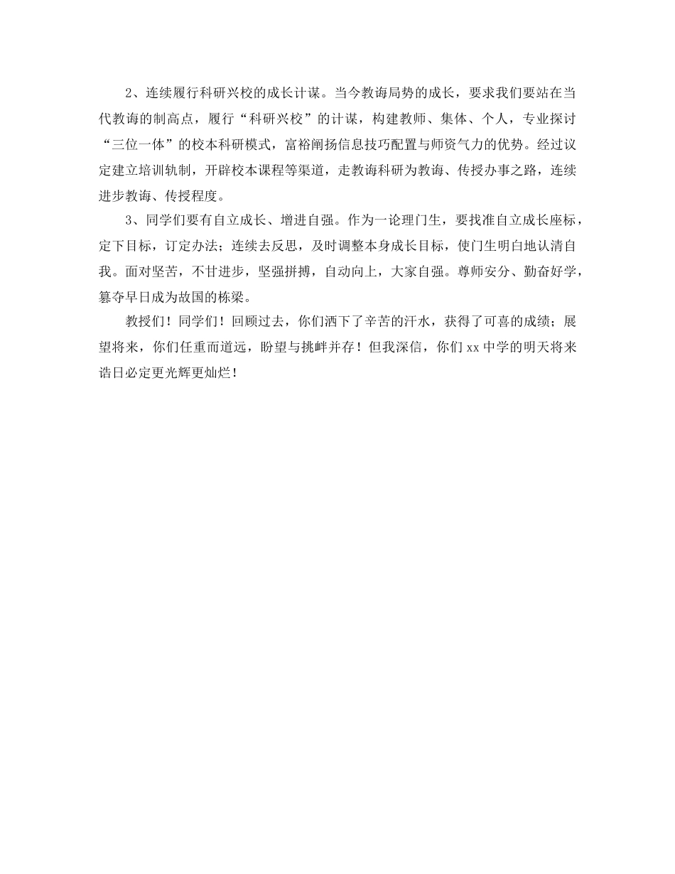 关于开学典礼主持词范文 _第2页