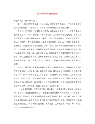 关于开学典礼主持词范文 