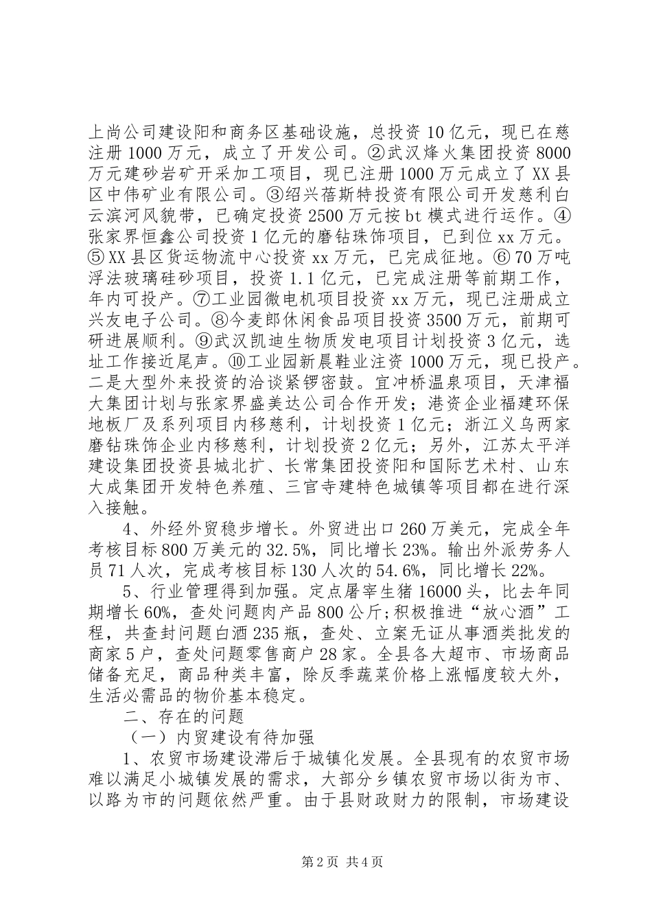 上半年度县商务局总结_第2页