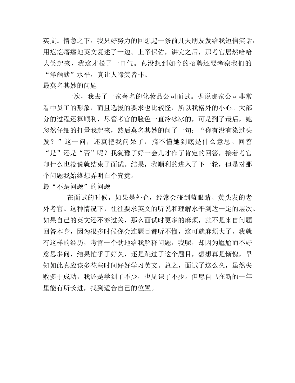 有趣而刁钻的面试问题之最！ _第2页