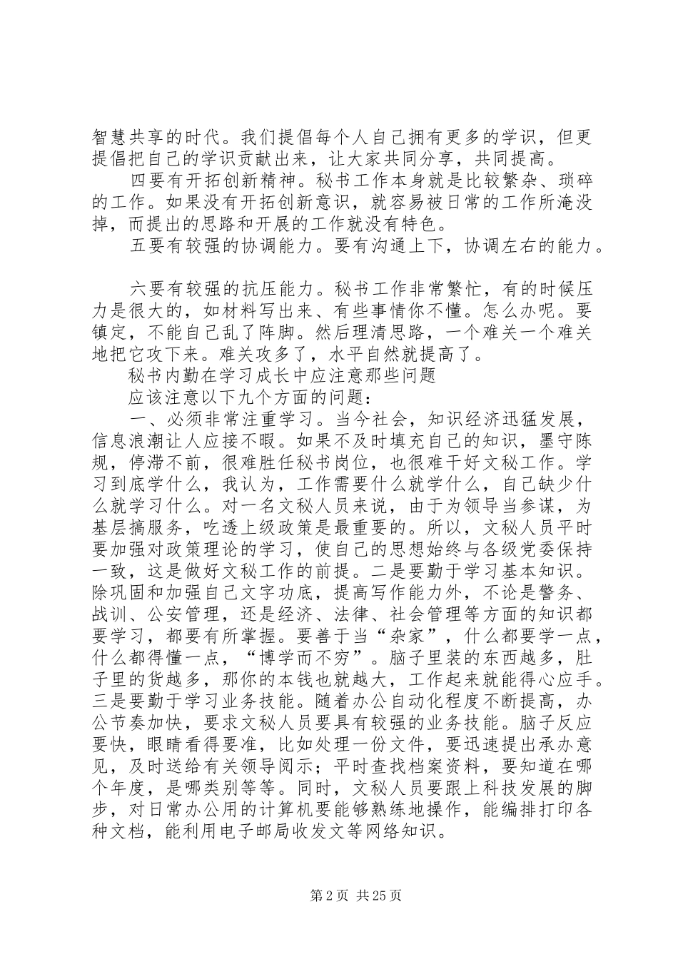 秘书人员基本素质要求_第2页