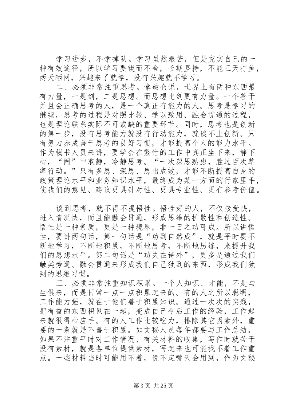 秘书人员基本素质要求_第3页