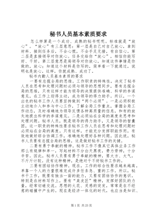 秘书人员基本素质要求